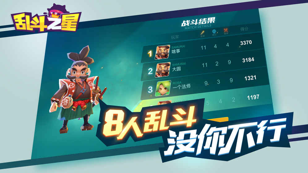 乱斗之星  v1.1.0.7.Release图2