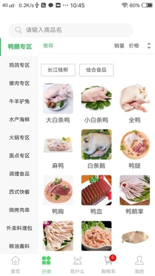 传友食品  v1.0.6图2