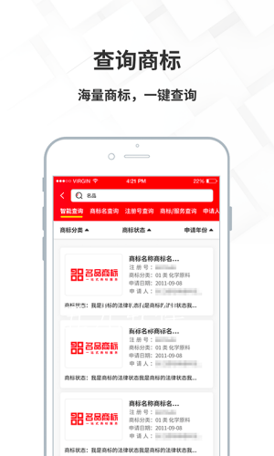 名品商标转让网  v1.0.0图1