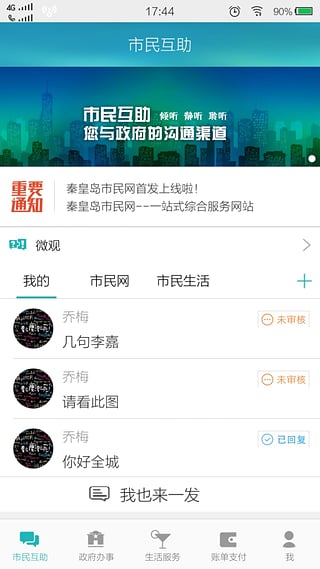 秦皇岛市民网  v5.1.6图3