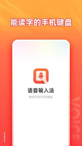 语音输入法  v1.4.6图1