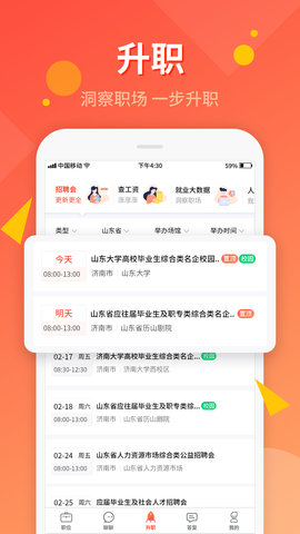 齐鲁人才  v5.4.4图3