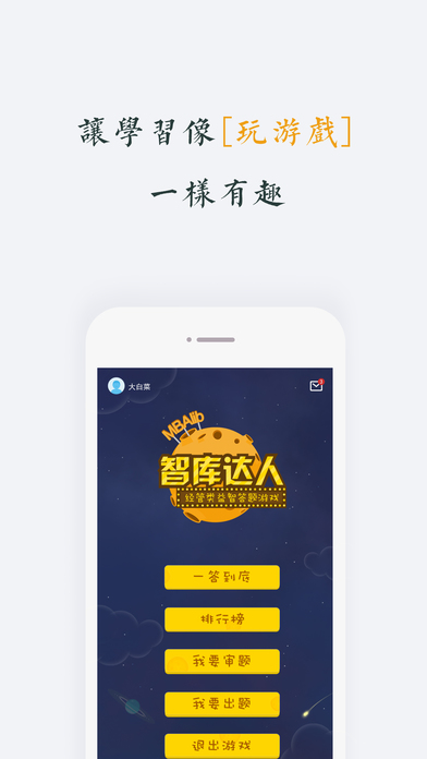 MBA智库百科  v4.3.0图2