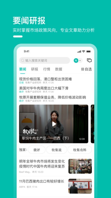 牧集终端  v2.5.0图2