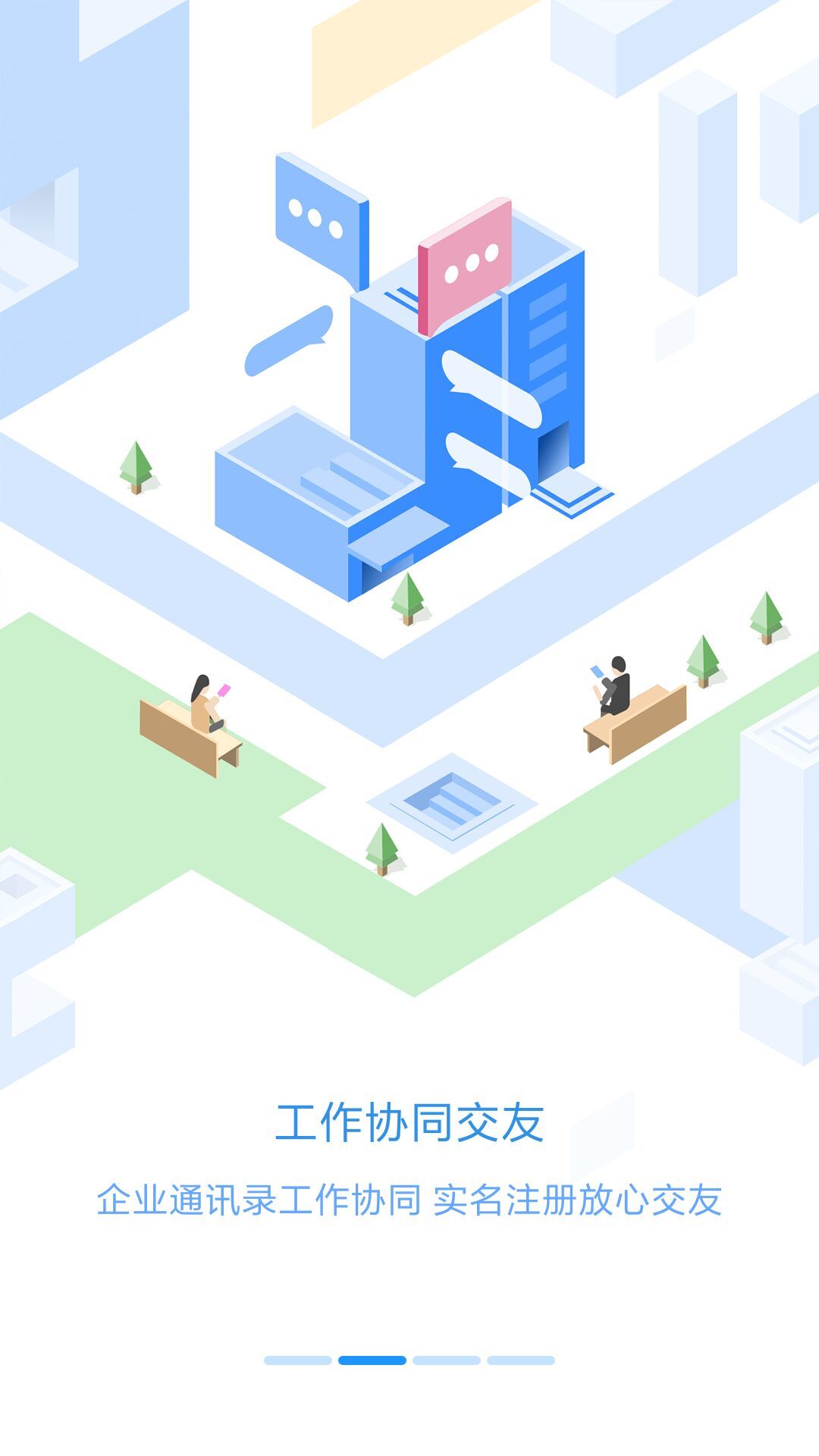 员工之家  v3.0.30图2