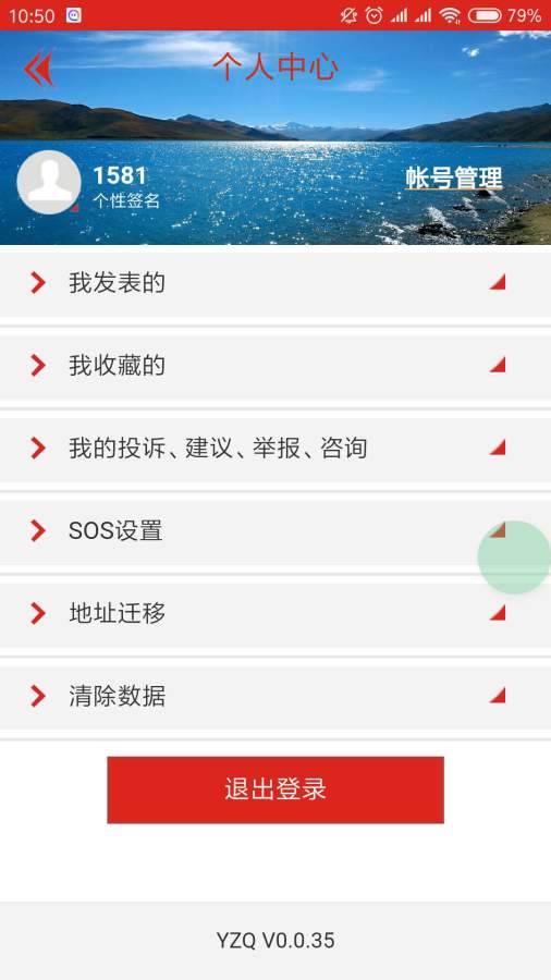 聆听中国  v0.0.37图3