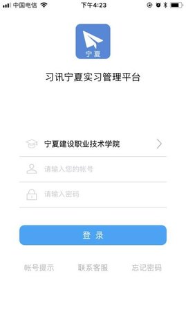 习讯宁夏  v4.2.0图1