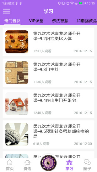 中华易学堂  v8.8.1图3