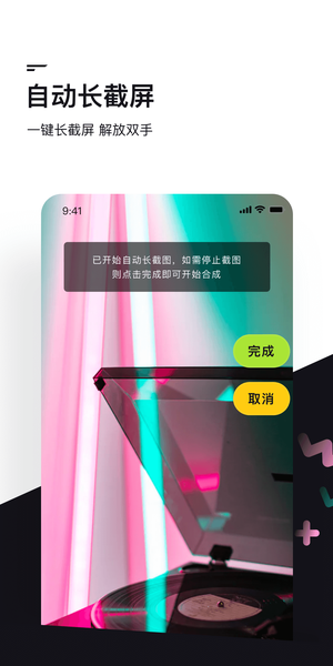 滚动截屏  v1.0.0图1