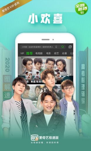 爱奇艺极速版app下载安装最新版