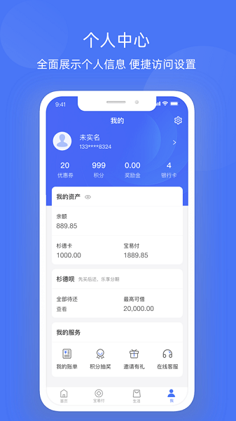 杉德宝  v3.0.2图3