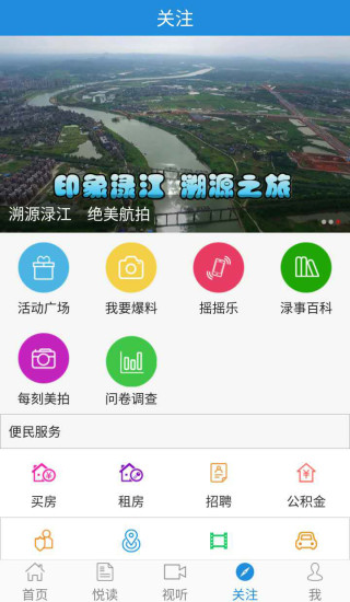 掌上渌口  v1.2.5图4