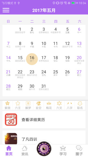 中华易学堂  v8.8.1图4