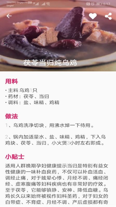 孕妇营养食谱  v3.3图1