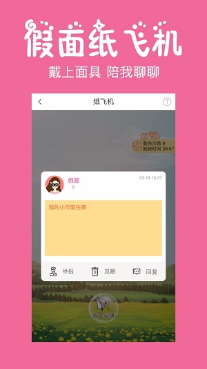 初遇漂流瓶免费版  v1.0.1图3