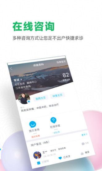 柳叶医生  v2.7.1图3