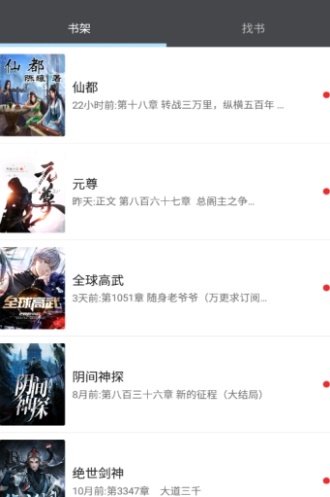 爱阅小说网2023  v1.0.00图2