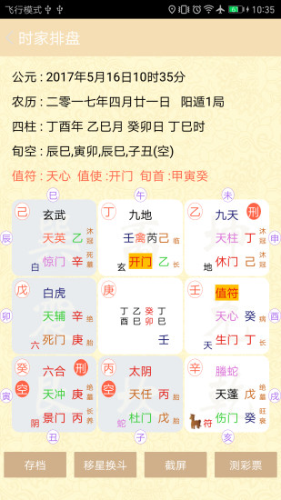 中华易学堂  v8.8.1图1