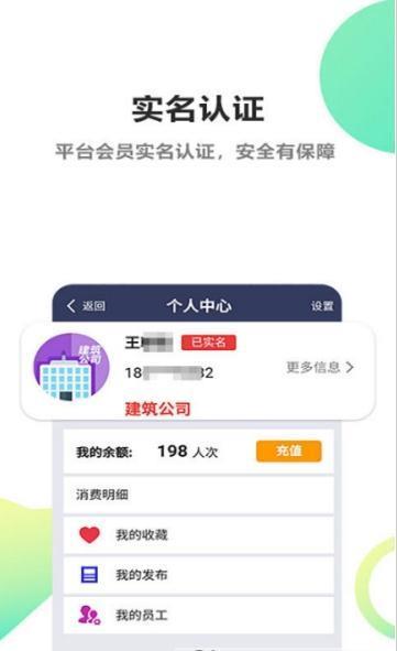 工地达人  v1.0.0图2