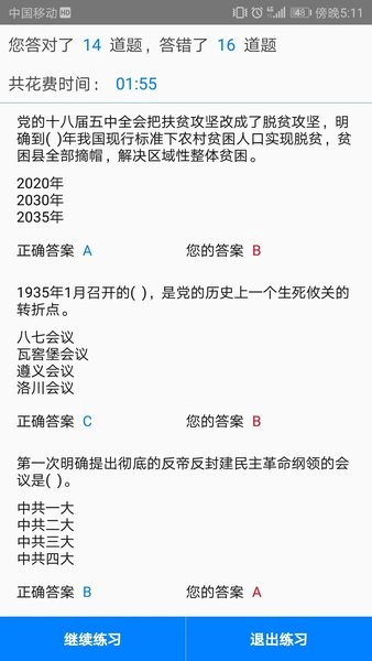 快搜搜题  v3.1.0图3