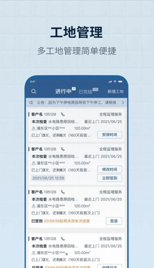 监理助手  v1.0.7图2