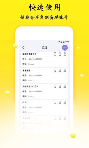 密码管理  v1.1.8图3