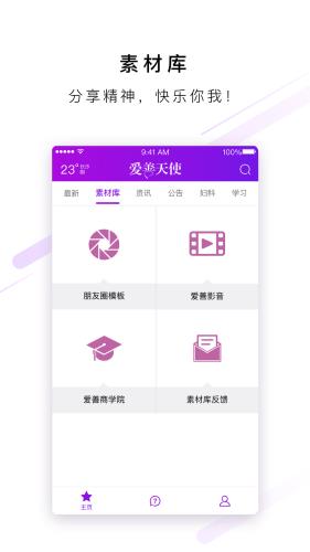 爱善天使  v2.9.116图2