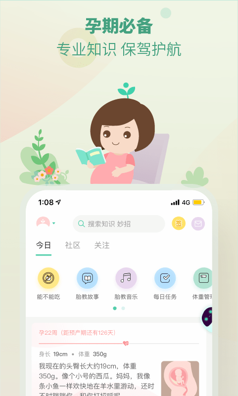 崔玉涛育学园  v7.28.5图2