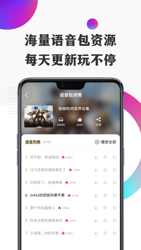 开心语音变声器  v1.0.1图1