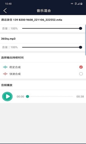 普睿音频编辑器  v1.0图3