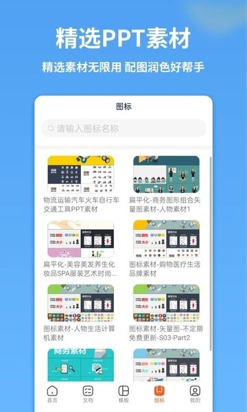 PPT制作模板  v1.1.8图3