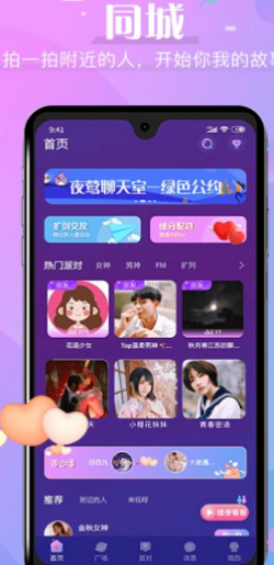 春风交友app  v1.0.1图3