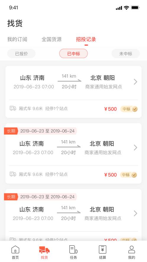 京驿货车  v1.0.1图1