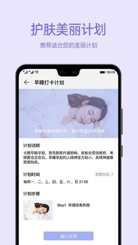 爱肌肤  v1.0.2.23图3