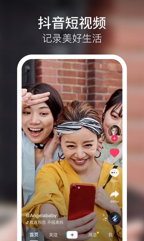 抖音短视频app  v8.6.0图4