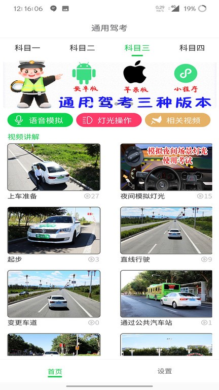 通用驾考  v3.0.1图3