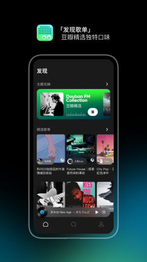 豆瓣fmapp  v7.1.0.1图2