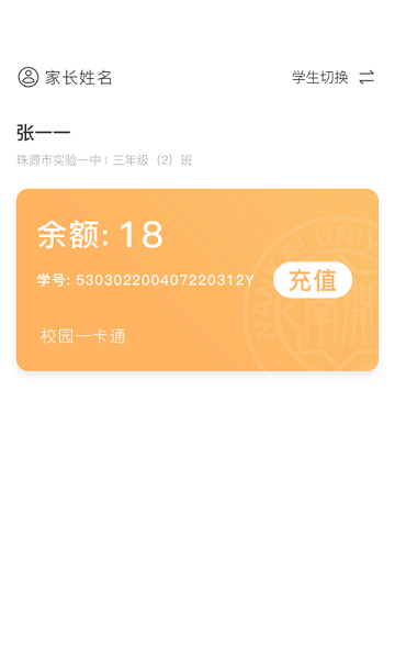 珠源一卡通  v1.1.0图3