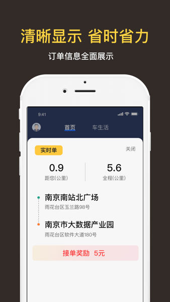 叫了个车司机端  v2.8.4图1