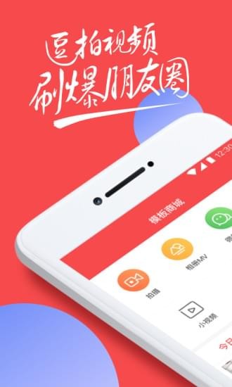 逗拍最新版本破解  v8.3.0图1