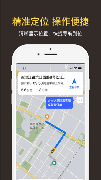 叫了个车司机端  v2.8.4图3