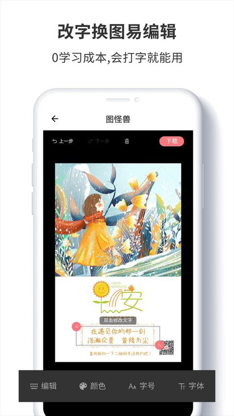 图怪兽手机版  v4.1.7图1