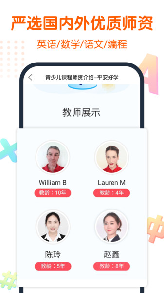 平安好学青少儿家长版  v5.6.5图2