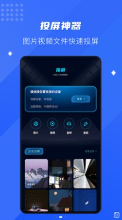 极光投屏  v1.1图1