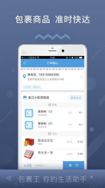 包裹王  v2.1.3图3