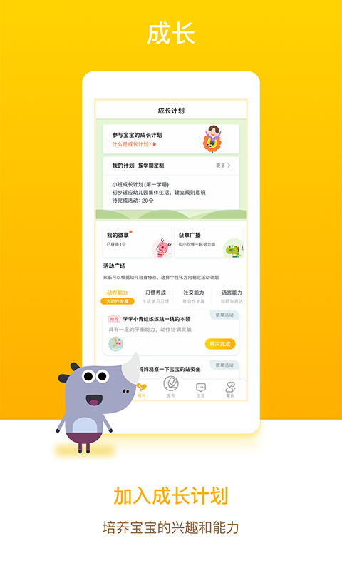 孩子通家长版  v6.4.9.1图3