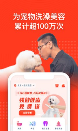 宠物家  v5.7.400图1