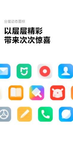 MIUI  v图2