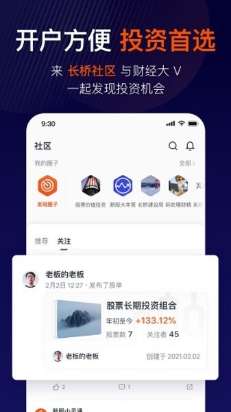 长桥证券  v3.10.2图1