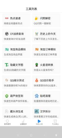 网虫助手  v1.1图2